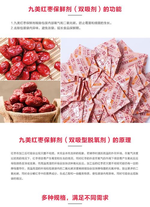 红枣保鲜剂100型 250克左右红枣适用 去味防涨袋 红枣蔬果保鲜